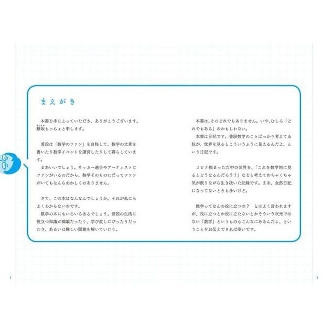 つれづれなる数学日記