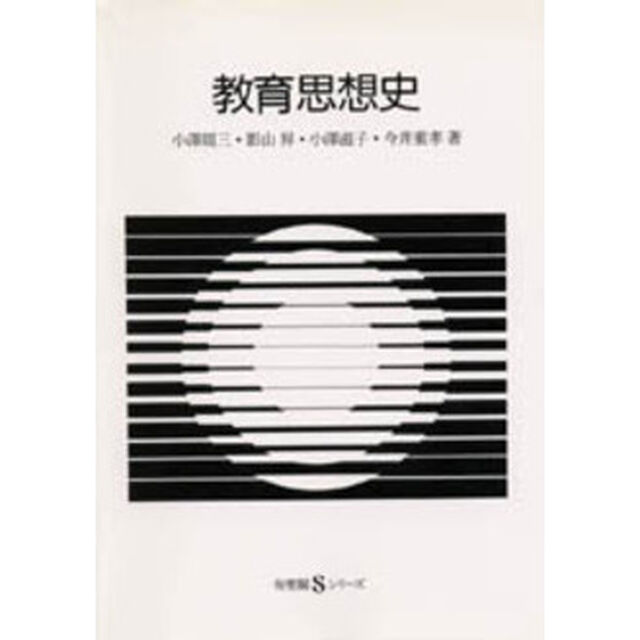 教育思想史