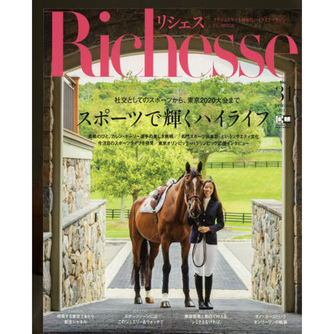 Ｒｉｃｈｅｓｓｅ　Ｎｏ．３１（２０２０ＳＰＲＩＮＧ）「スポーツで輝くハイライフ」