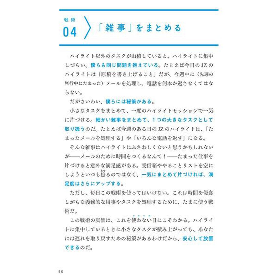 時間術大全 人生が本当に変わる「87の時間ワザ」