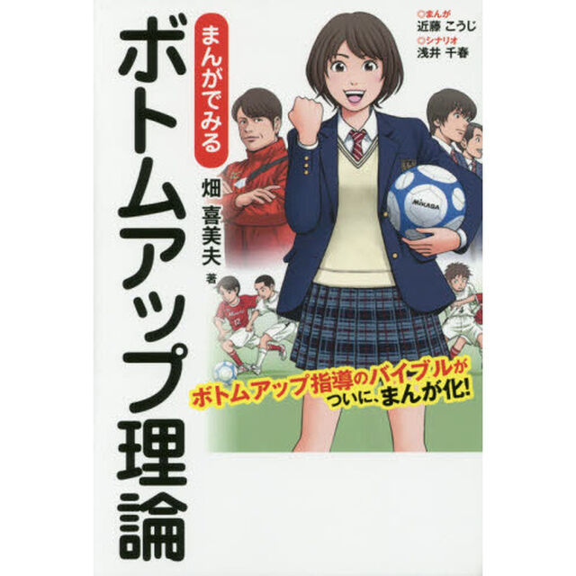 まんがでみるボトムアップ理論