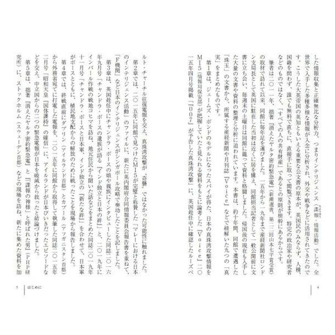 第二次大戦、諜報戦秘史