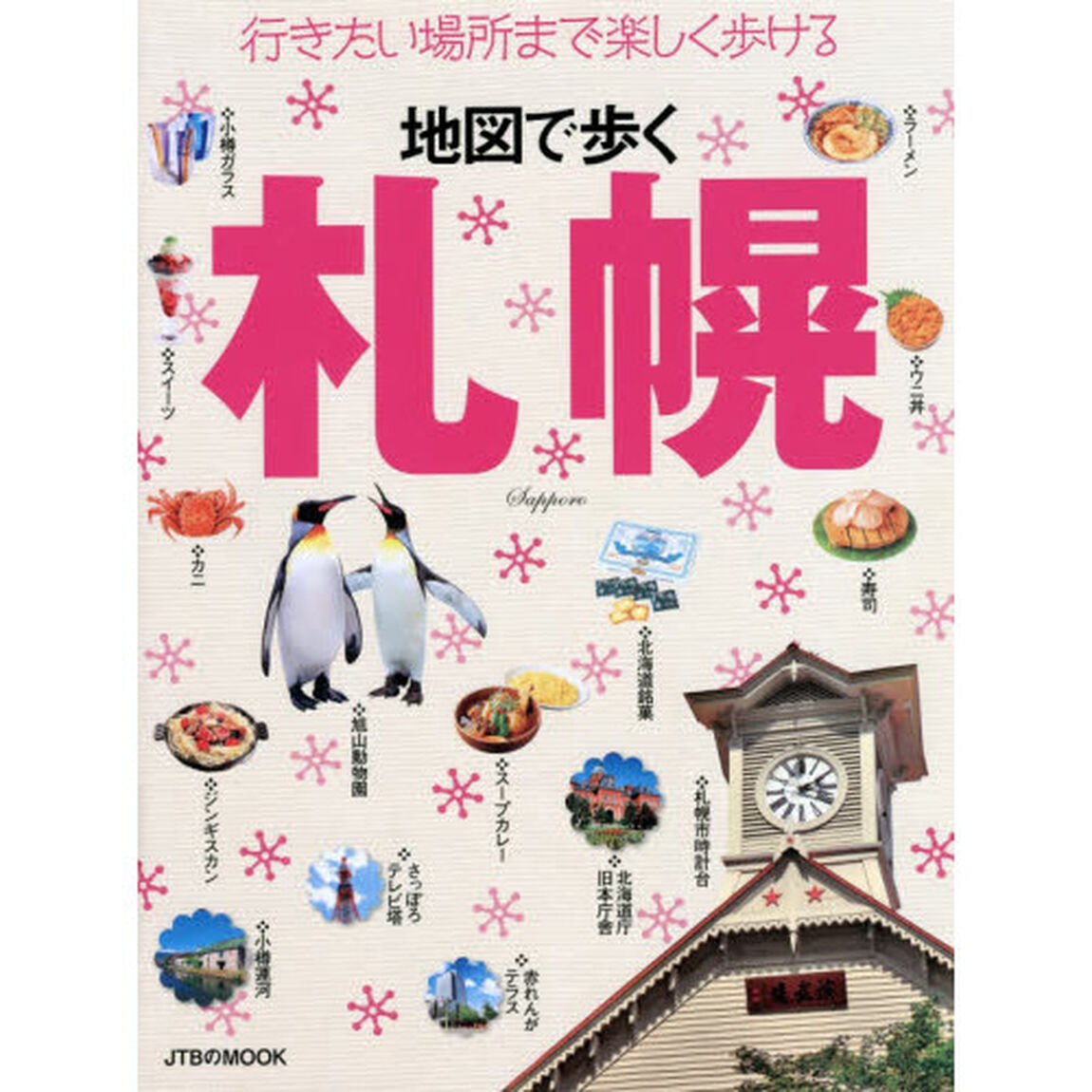 地図で歩く札幌　〔２０１５〕