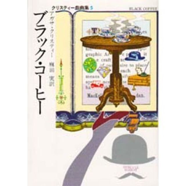 ブラック・コーヒー