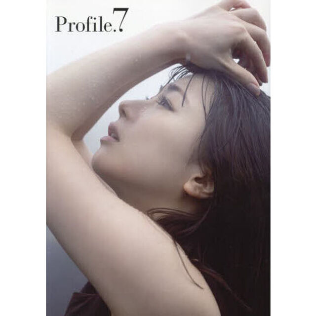 石田亜佑美 モーニング娘。ラスト写真集 『 Profile.7 』