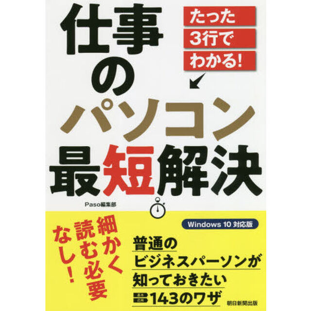 たった３行でわかる！仕事のパソコン最短解決