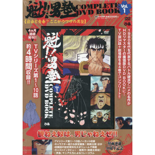 DVD 魁！！男塾 COMPLETE 1 - 通販｜セブンネットショッピング