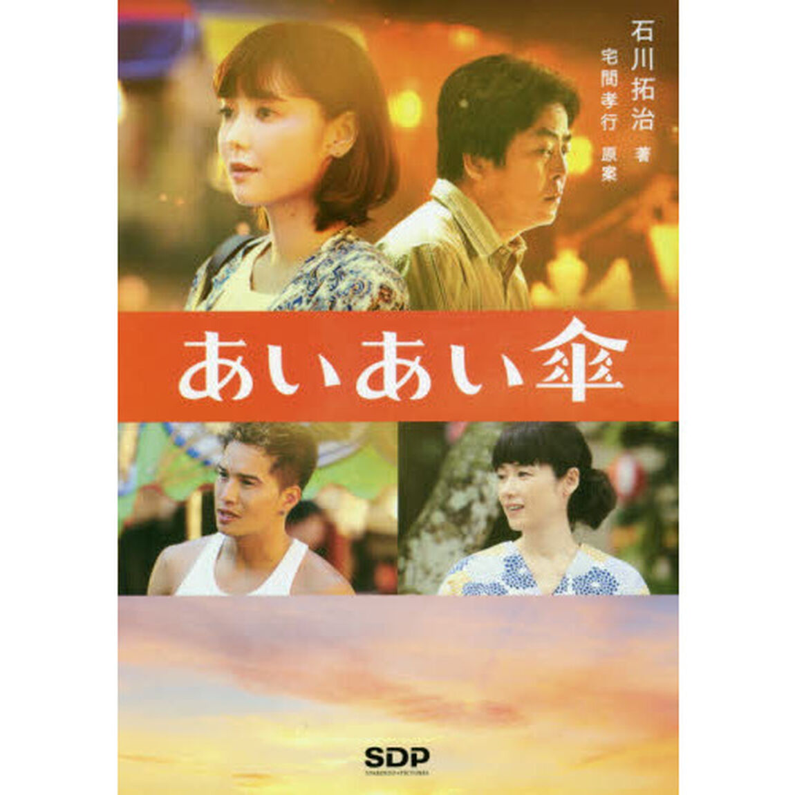 あいあい傘