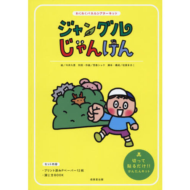 ジャングルじゃんけん