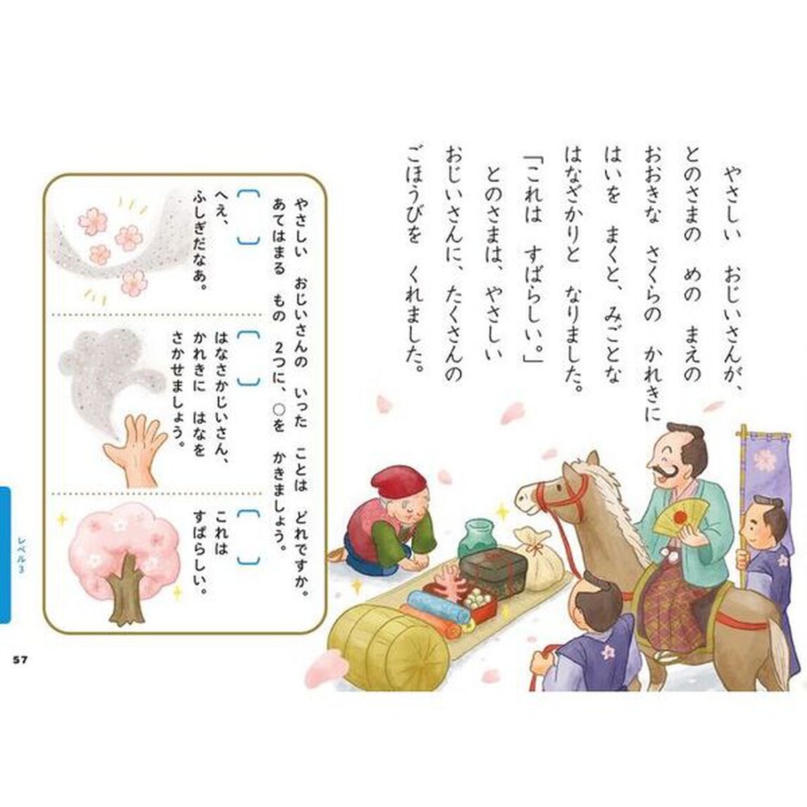 名作おはなしドリルにほんむかしばなし　４〜７歳