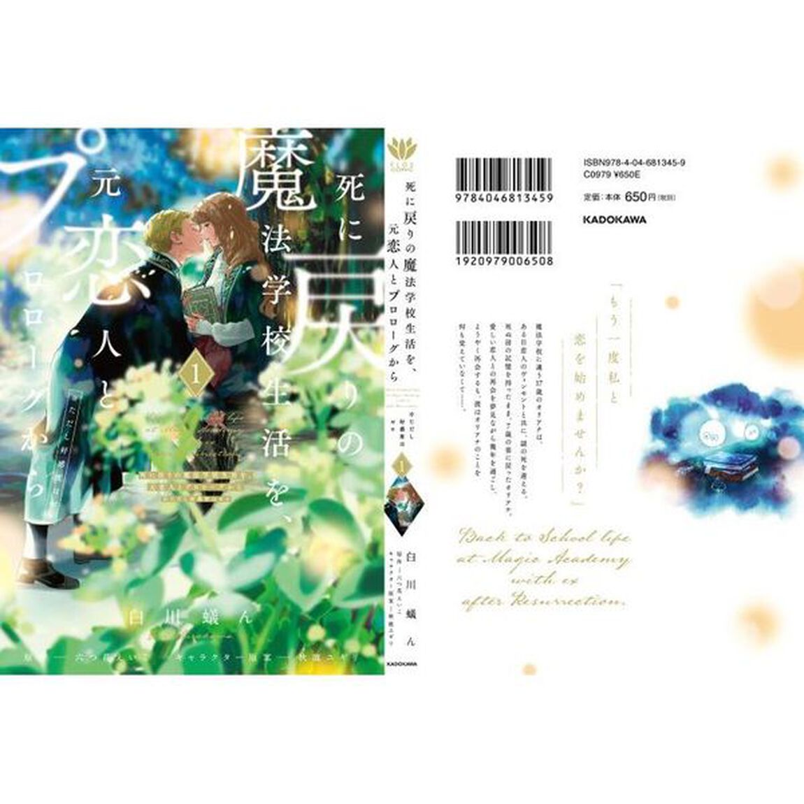死に戻りの魔法学校生活を、元恋人とプロローグから〈※ただし好感度はゼロ〉 1