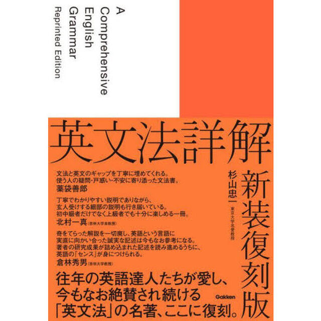 英文法詳解　新装復刻版