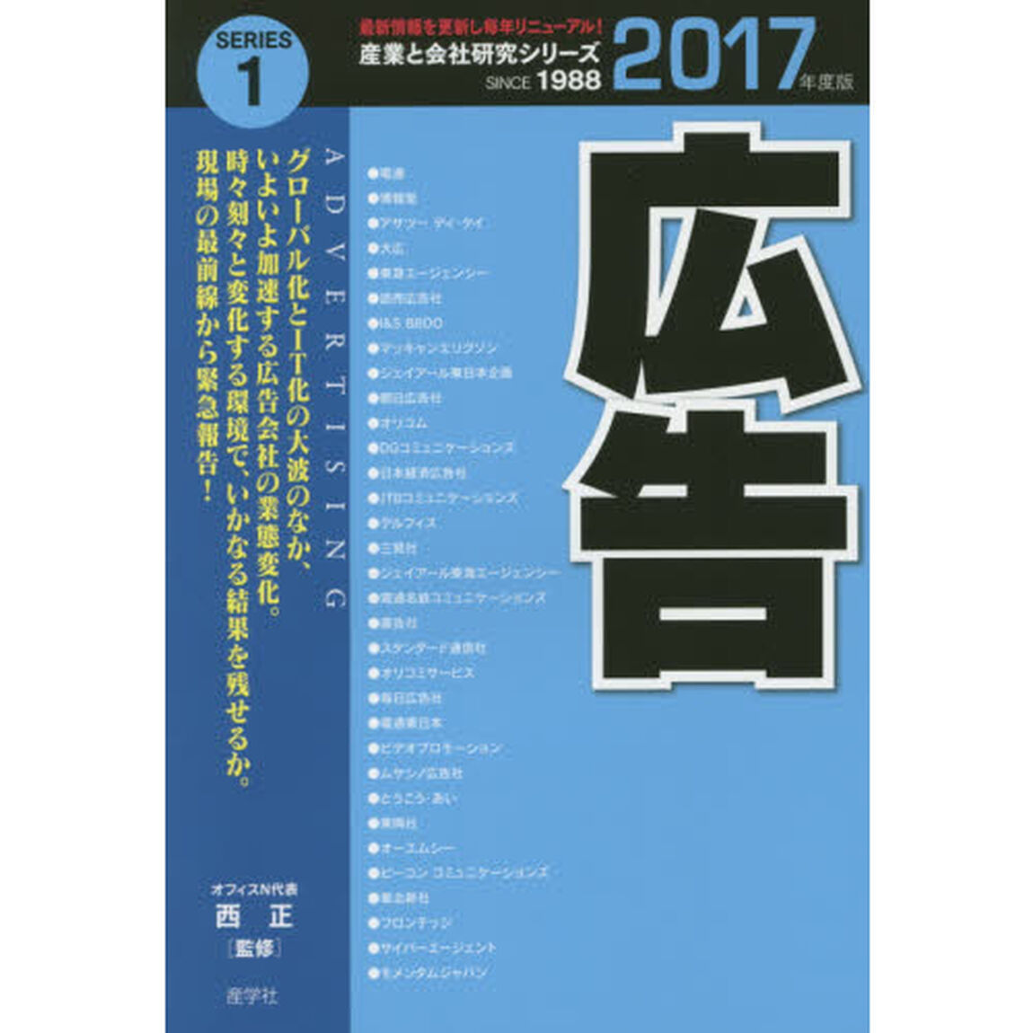 広告　２０１７年度版