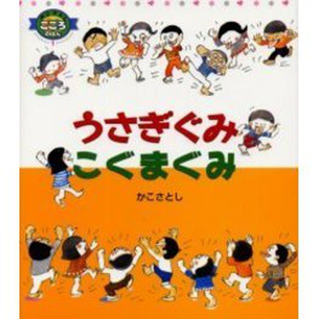 うさぎぐみとこぐまぐみ「改訂」