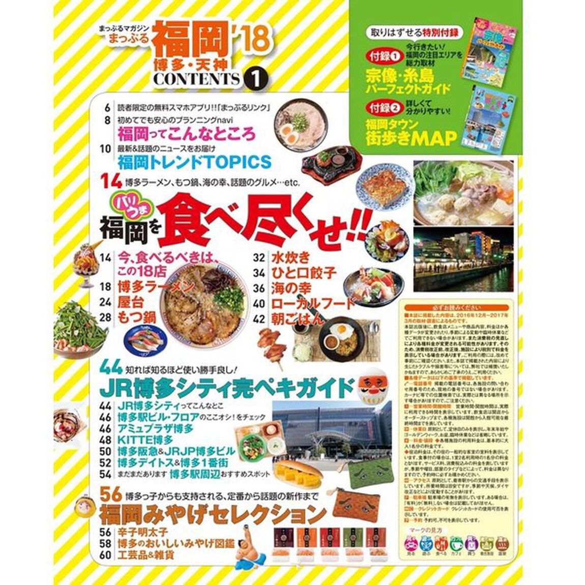 まっぷる 福岡　博多・天神　&rsquo;１８