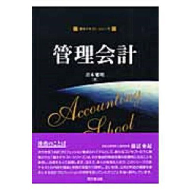 管理会計