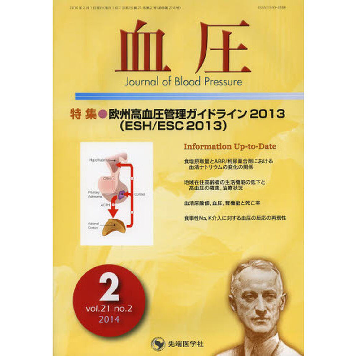 血圧　ｖｏｌ．２１ｎｏ．２（２０１４－２）「特集●欧州高血圧管理ガイドライン２０１３〈ＥＳＨ／ＥＳＣ２０１３〉」