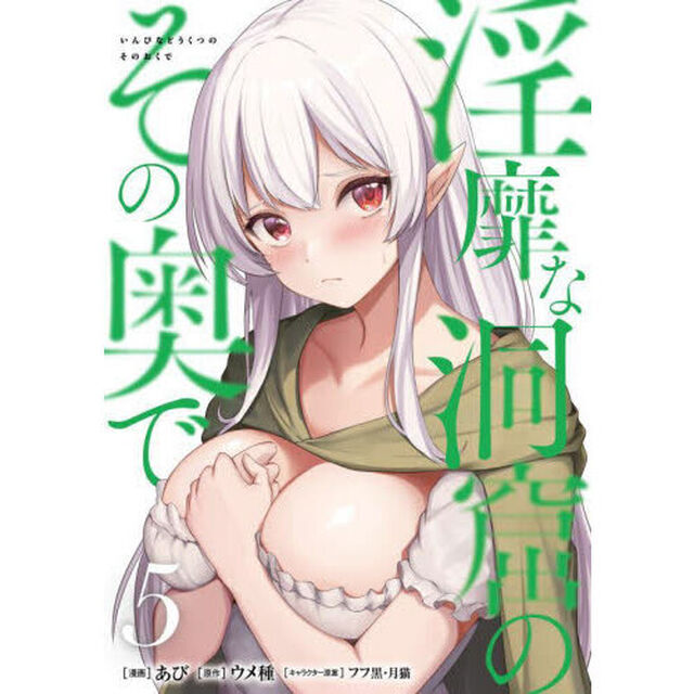 淫靡な洞窟のその奥で　５