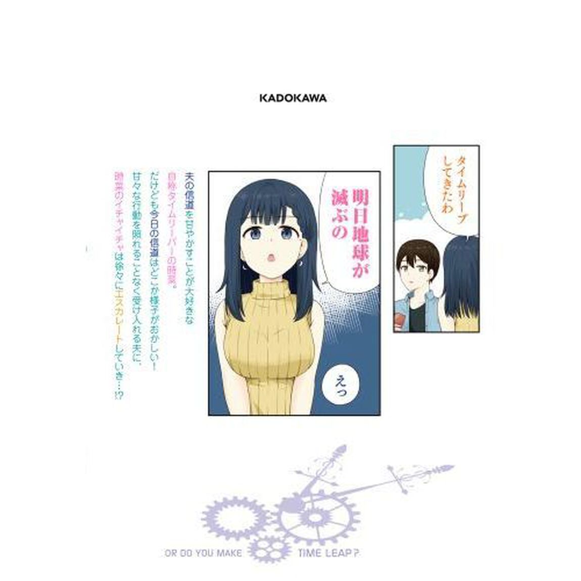 それともタイムリープにする？　２
