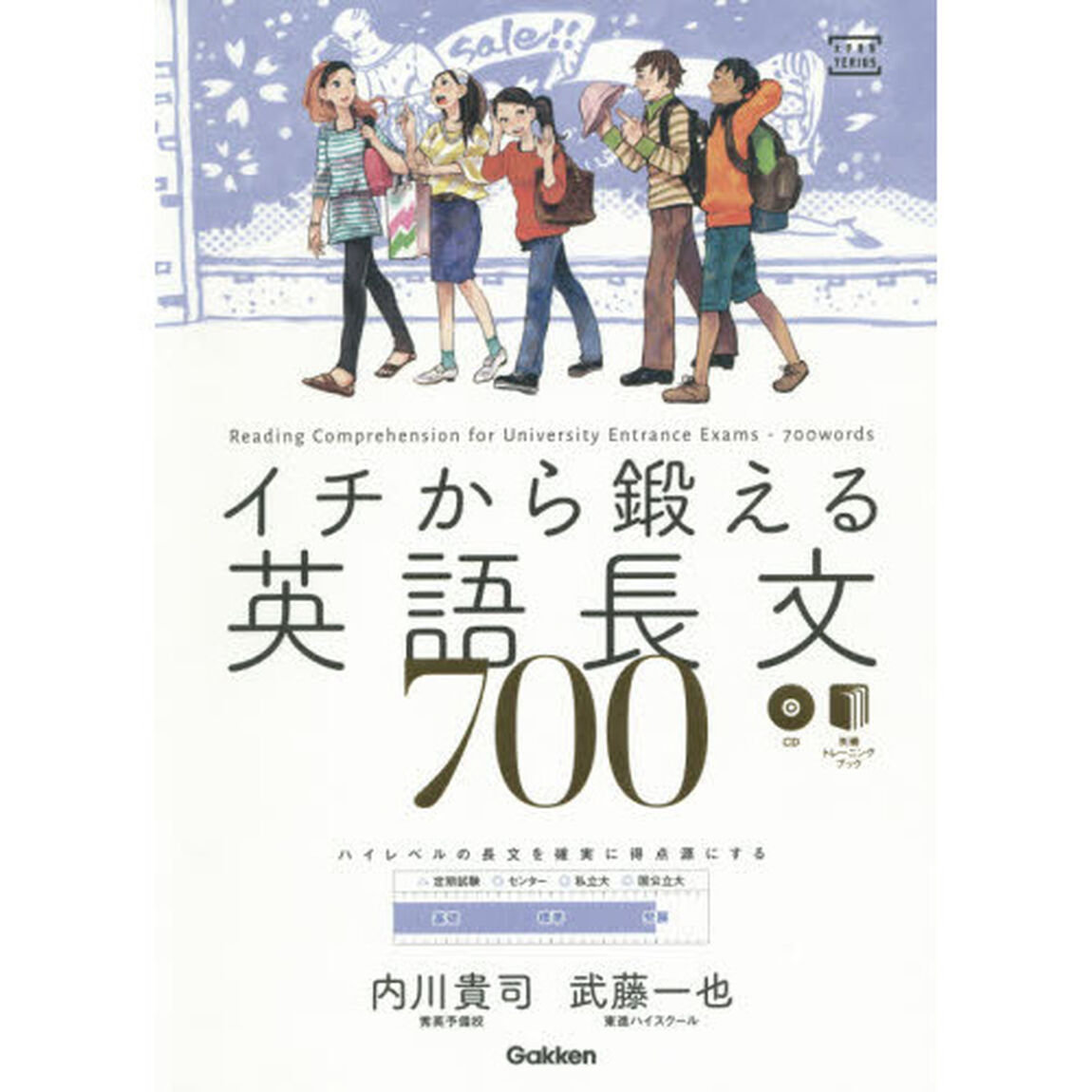 イチから鍛える英語長文７００