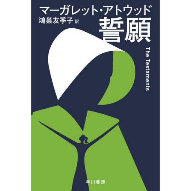 誓願