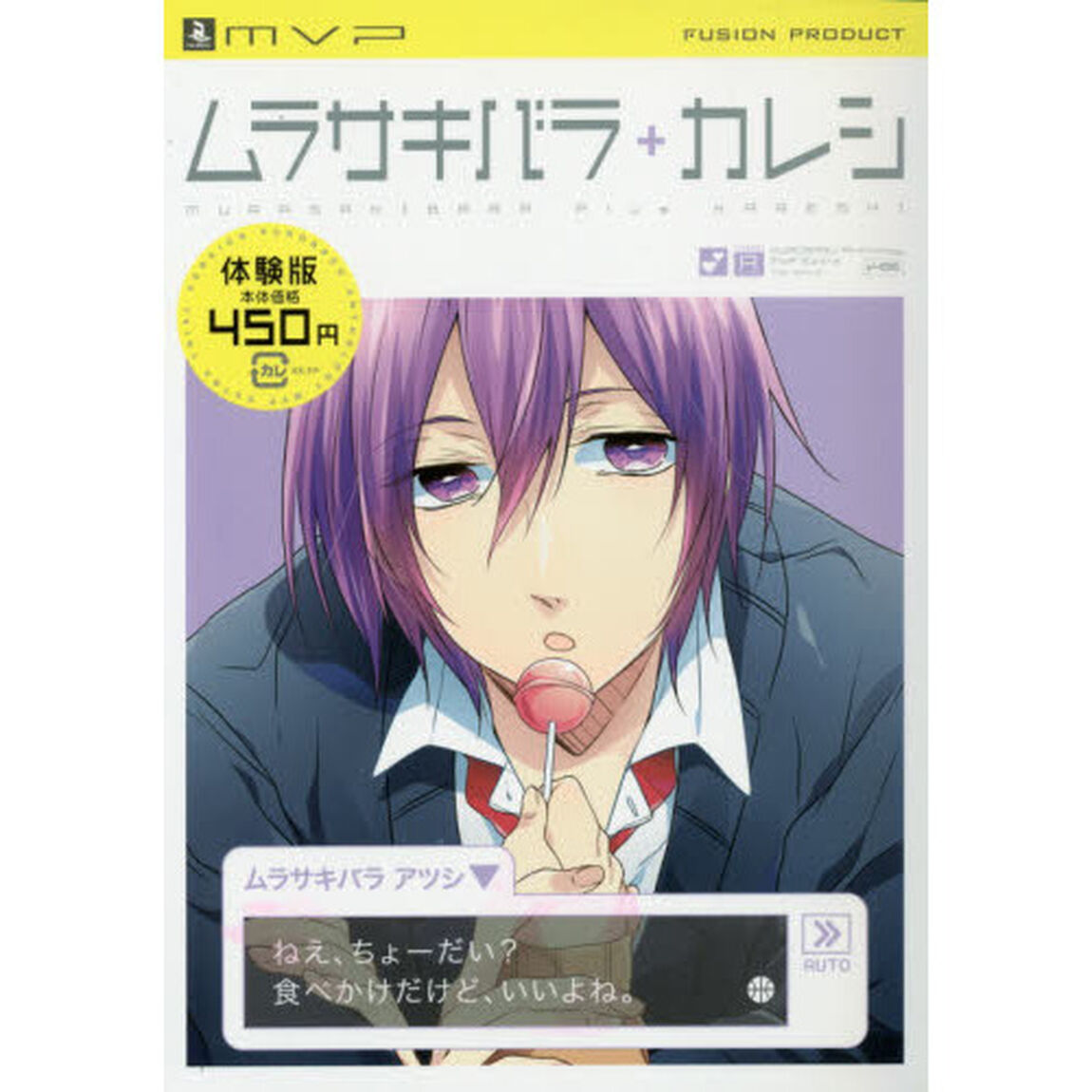 ムラサキバラ＋カレシ　体験版