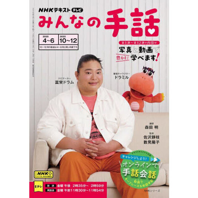 みんなの手話　２０２５－４〜６｜２０２５－１０〜１２