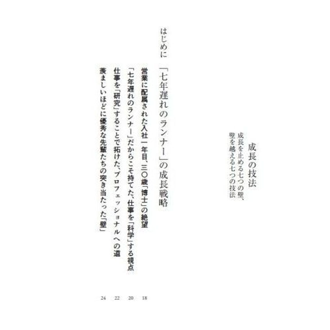 成長の技法　成長を止める七つの壁、壁を越える七つの技法