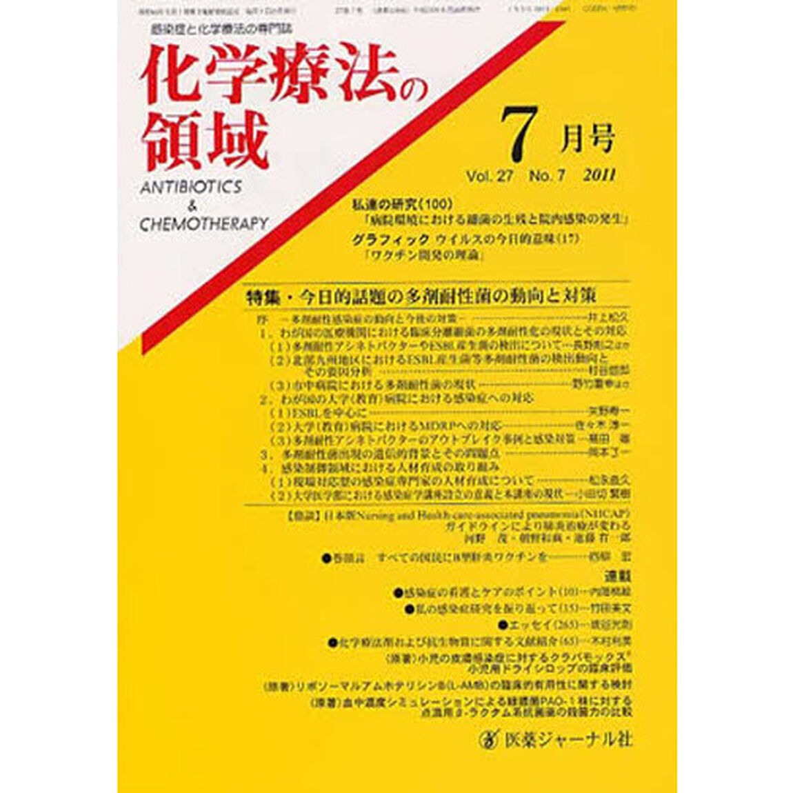 化学療法の領域　２７－　７