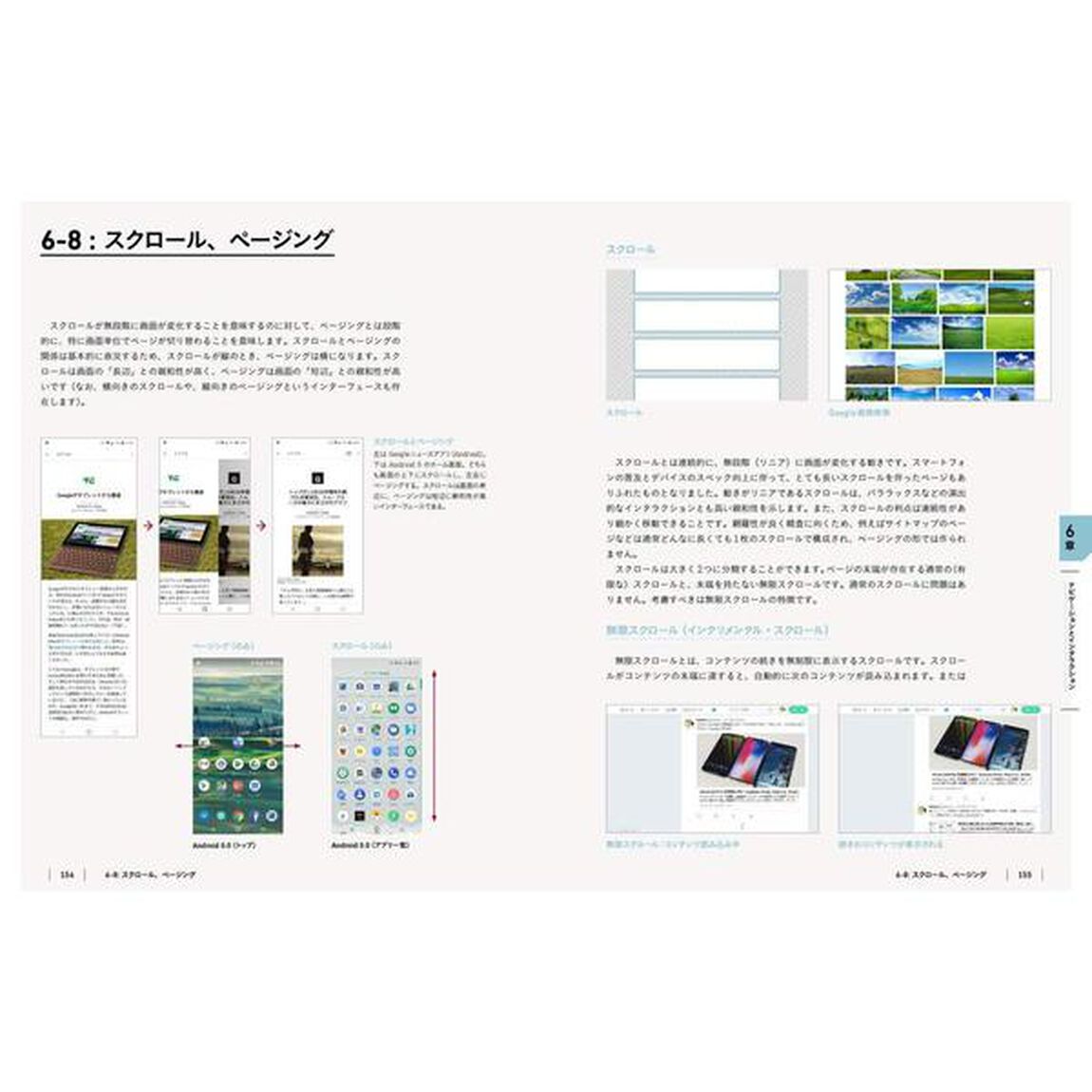 UIデザインの教科書［新版］ マルチデバイス時代のインターフェース設計「新版」