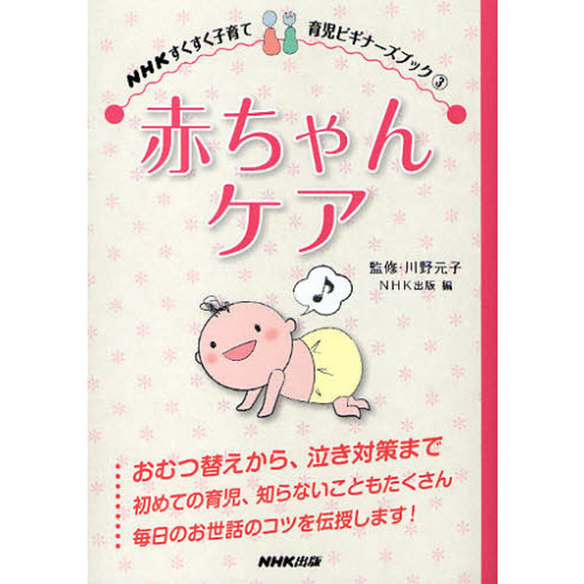 赤ちゃんケア