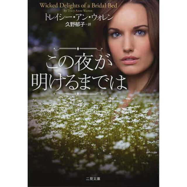 この夜が明けるまでは