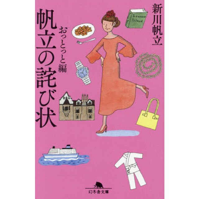 帆立の詫び状　おっとっと編