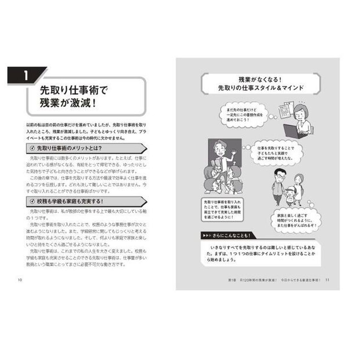 今日から残業がなくなる！ギガ先生の定時で帰る５０の方法