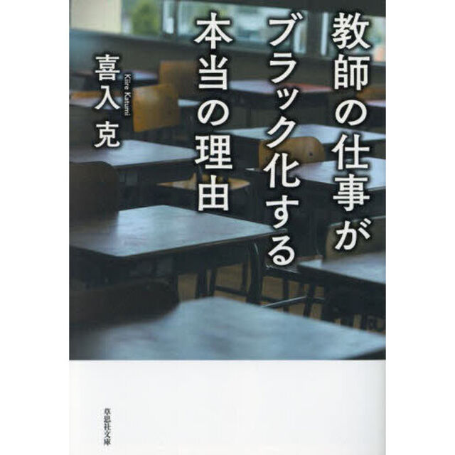 教師の仕事がブラック化する本当の理由