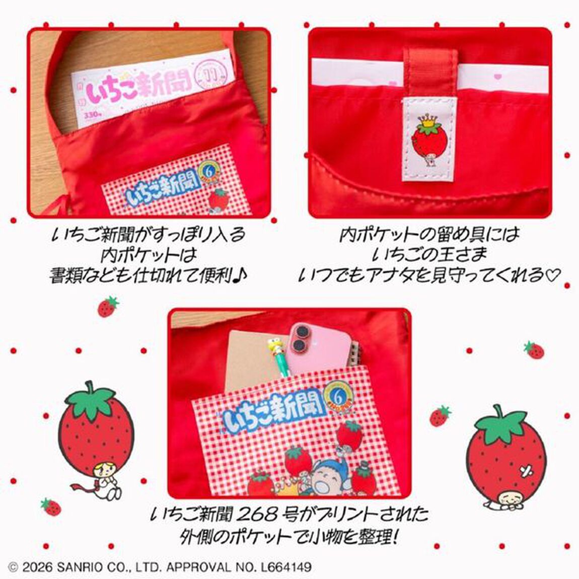 いちご新聞50周年 ありがとう いちご新聞がすっぽり入るトートバッグBOOK (宝島社ブランドムック)