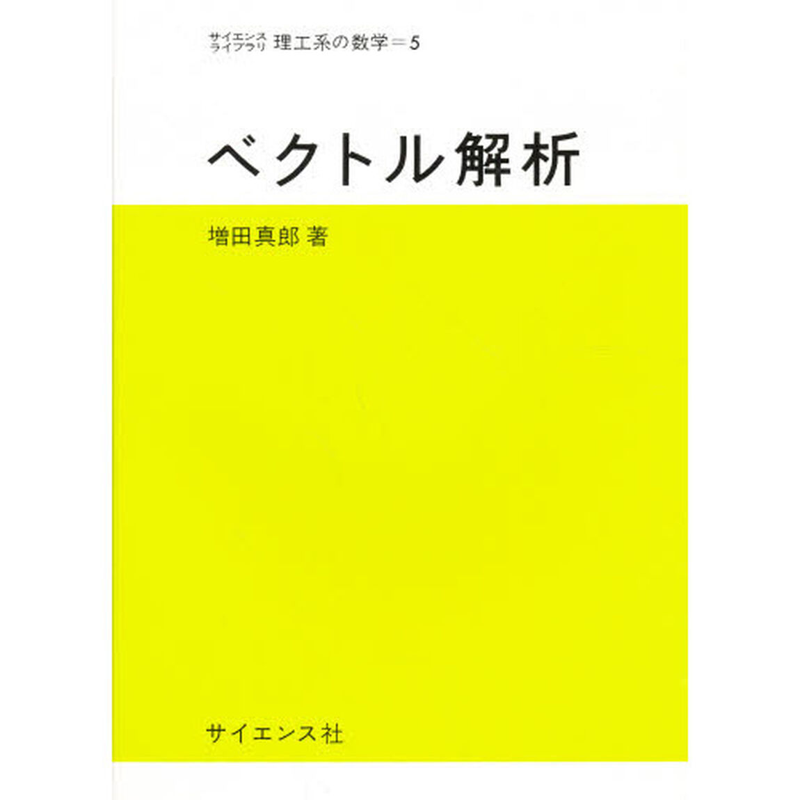 ベクトル解析