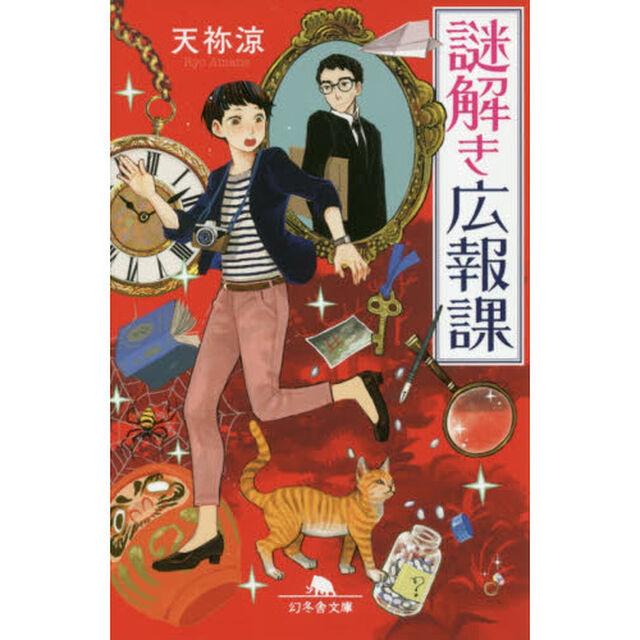謎解き広報課