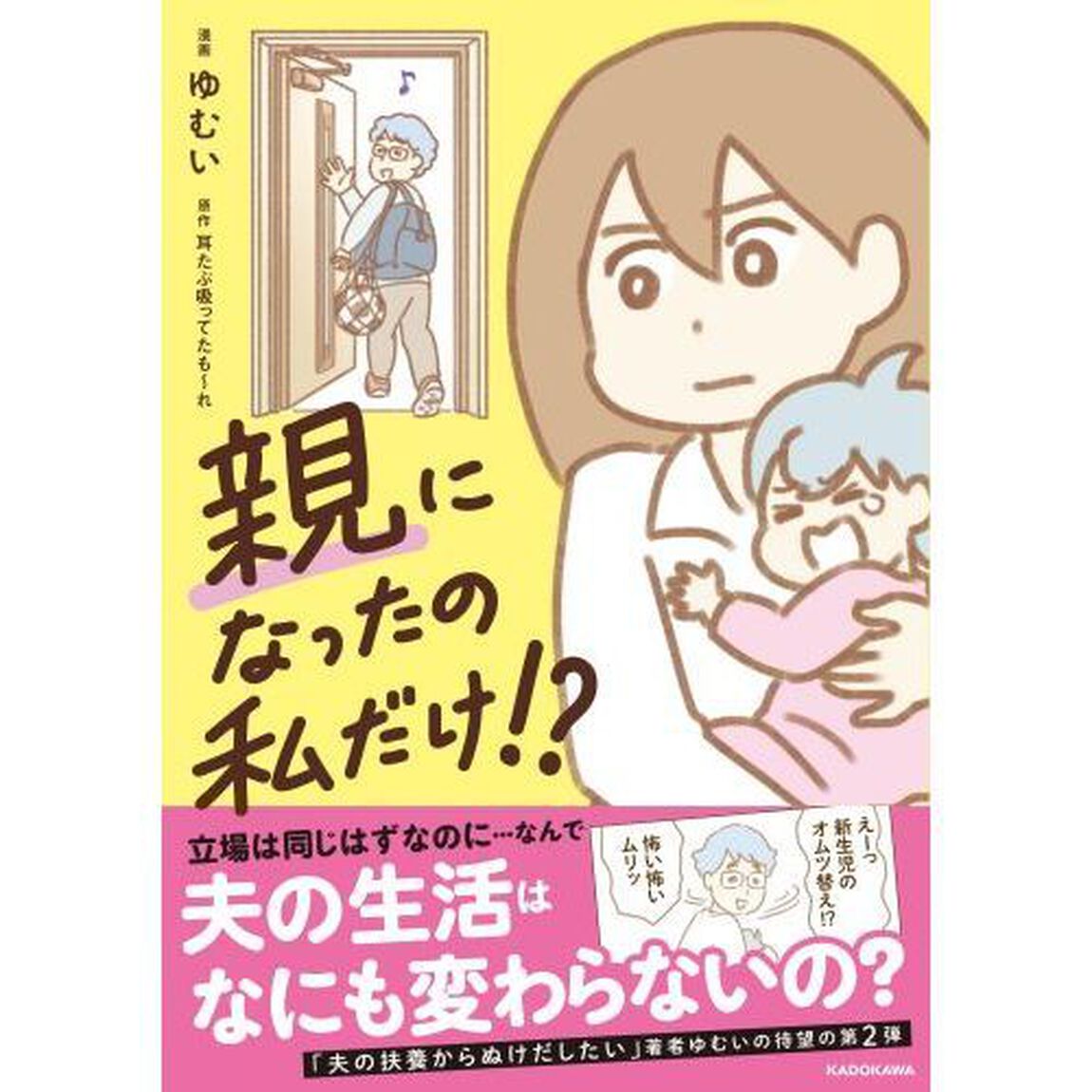 親になったの私だけ！？