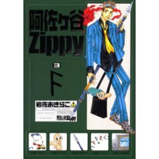 阿佐ヶ谷Ｚｉｐｐｙ　　　３