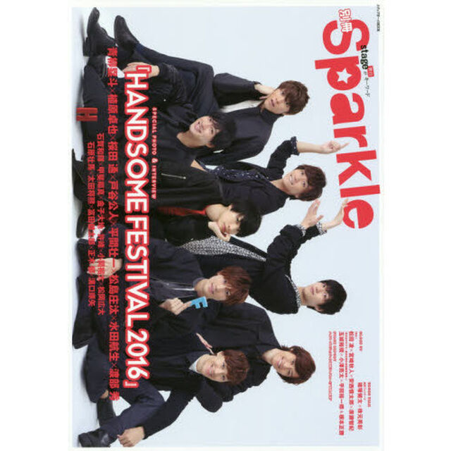 別冊Ｓｐａｒｋｌｅ　特集青柳塁斗　植原卓也　桜田通　戸谷公人　平間壮一　松島庄汰　水田航生　渡部秀／小関裕太　松岡広大