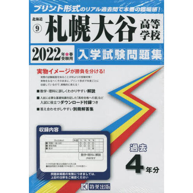 &rsquo;２２　札幌大谷高等学校