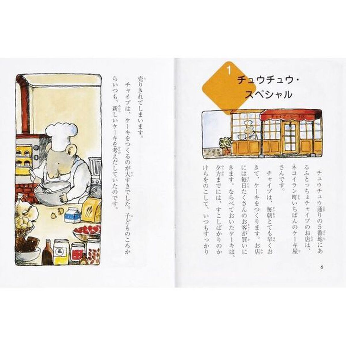 チャイブとしあわせのおかし