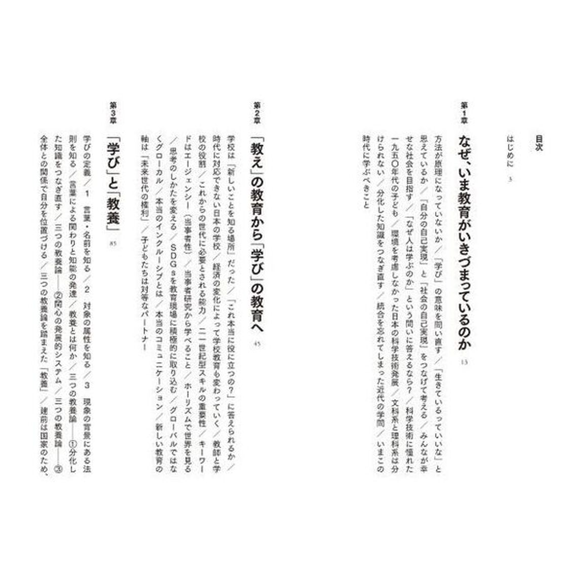 教えから学びへ　教育にとって一番大切なこと