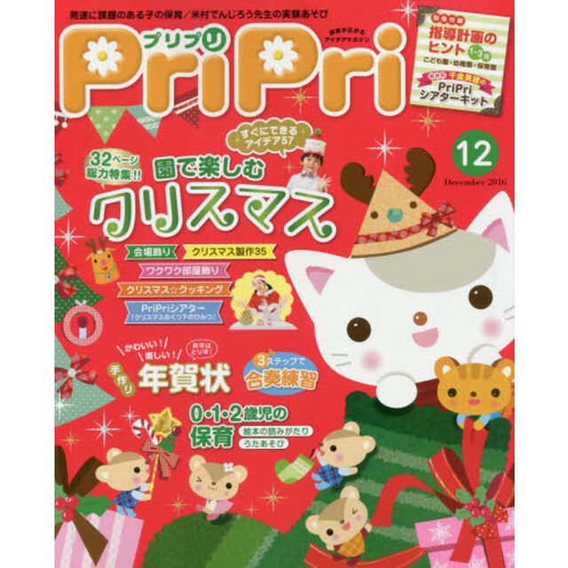 ＰｒｉＰｒｉ　２０１６年１２月号