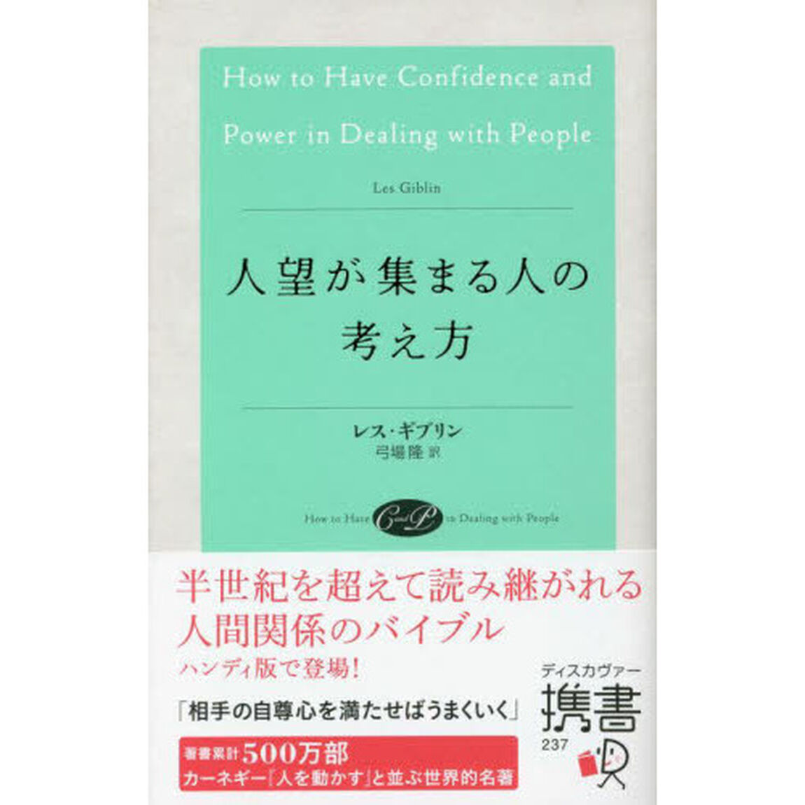 人望が集まる人の考え方