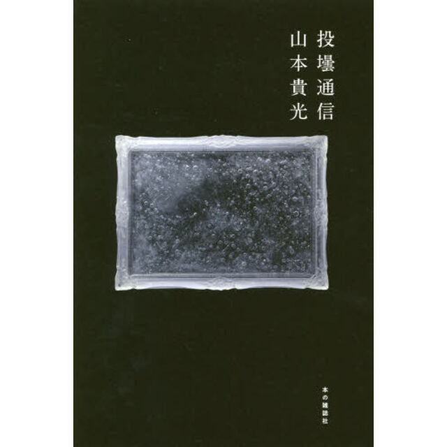 投壜通信