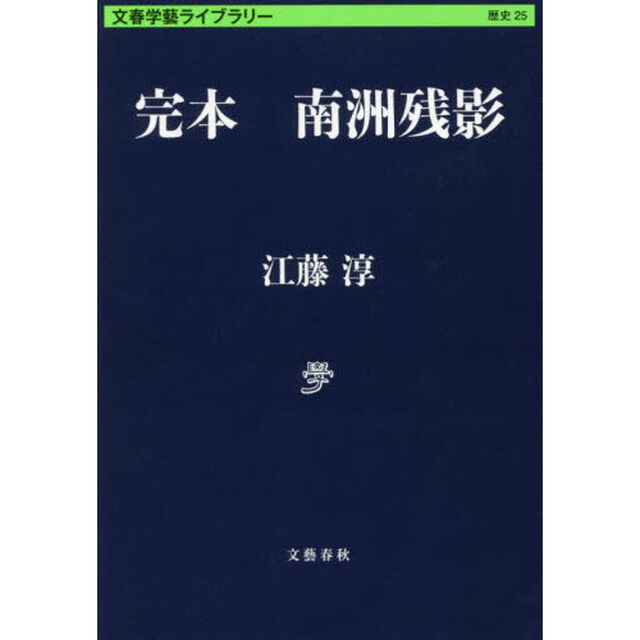 完本南洲残影