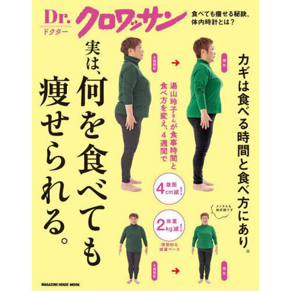 実は、何を食べても痩せられる。