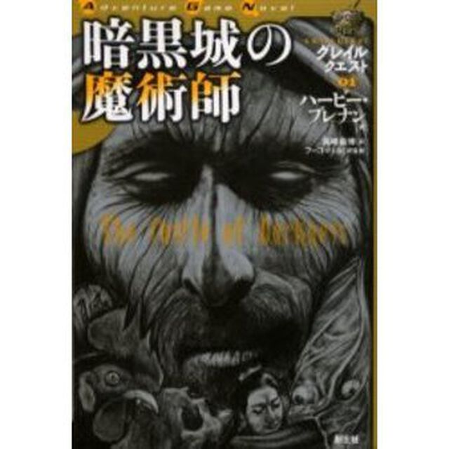 暗黒城の魔術師